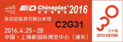 ?？迫垠w泵會(huì)參加CHINAPLAS 國(guó)際橡塑展
